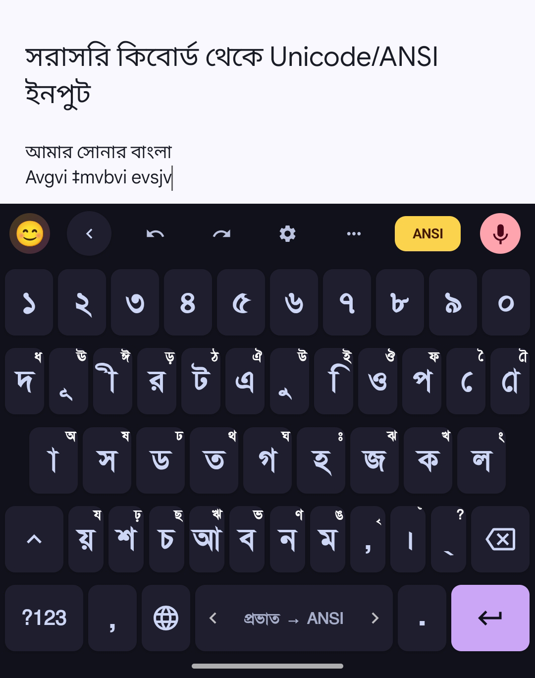 TypeLipi-এর বাংলা কীবোর্ডে UNI/ANSI control