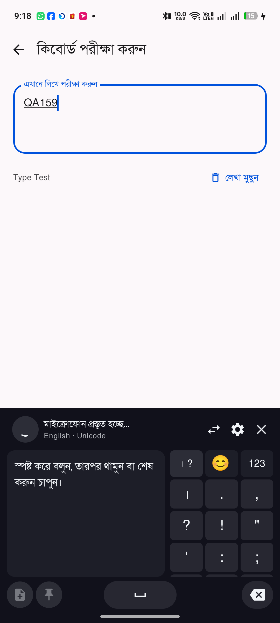 ভয়েস টাইপিং